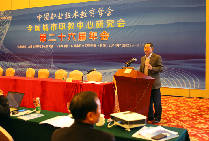 广东省职教协会会长--李小鲁教授 做专题报告